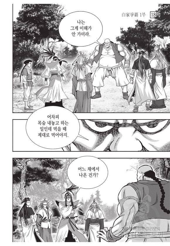백가쟁패 18권 98