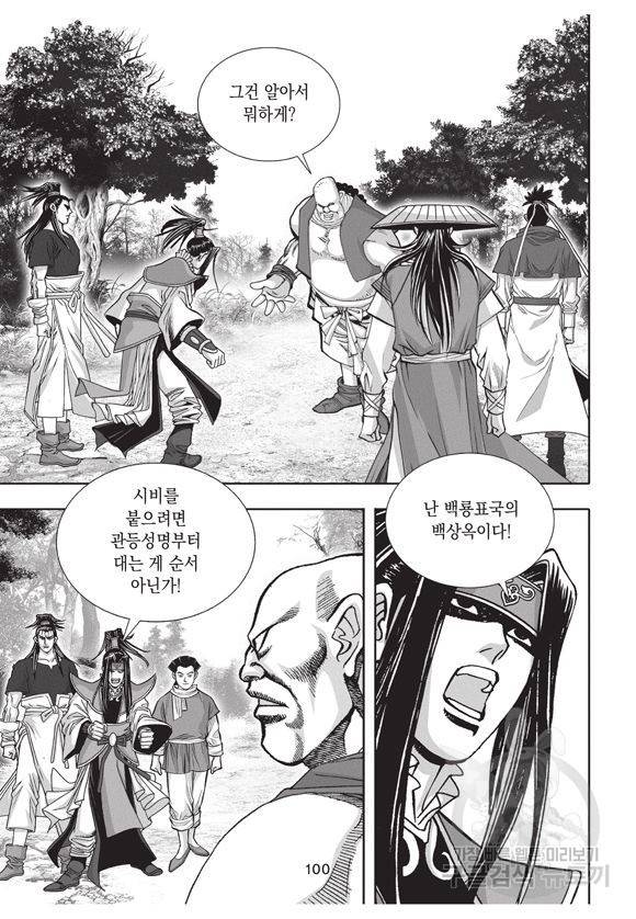 백가쟁패 18권 99
