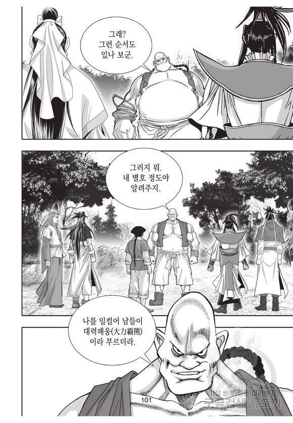 백가쟁패 18권 100