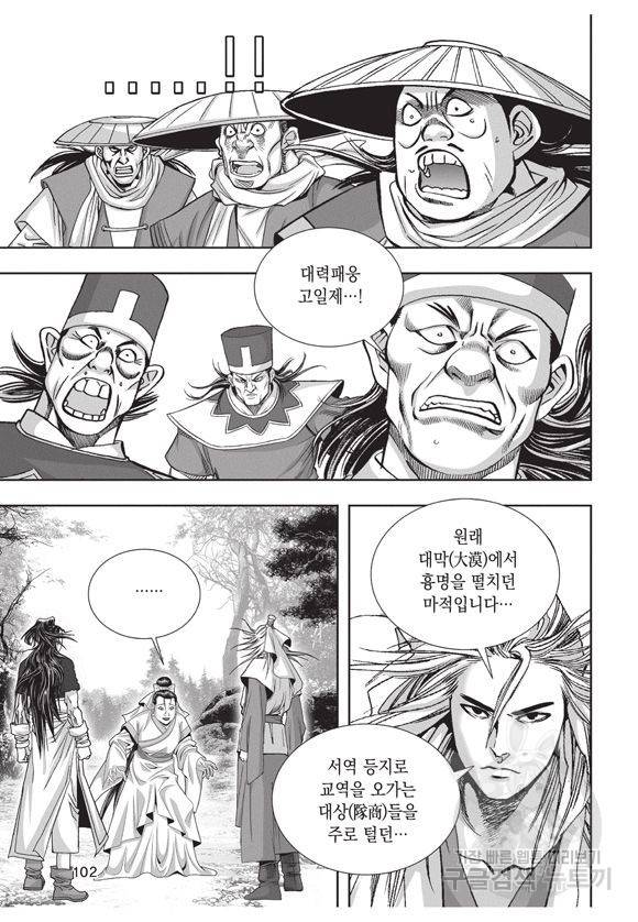 백가쟁패 18권 101