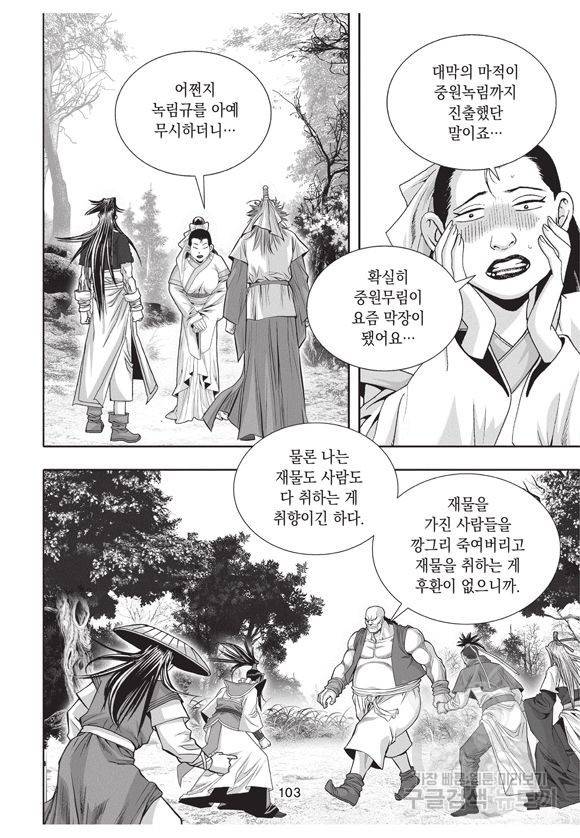 백가쟁패 18권 102