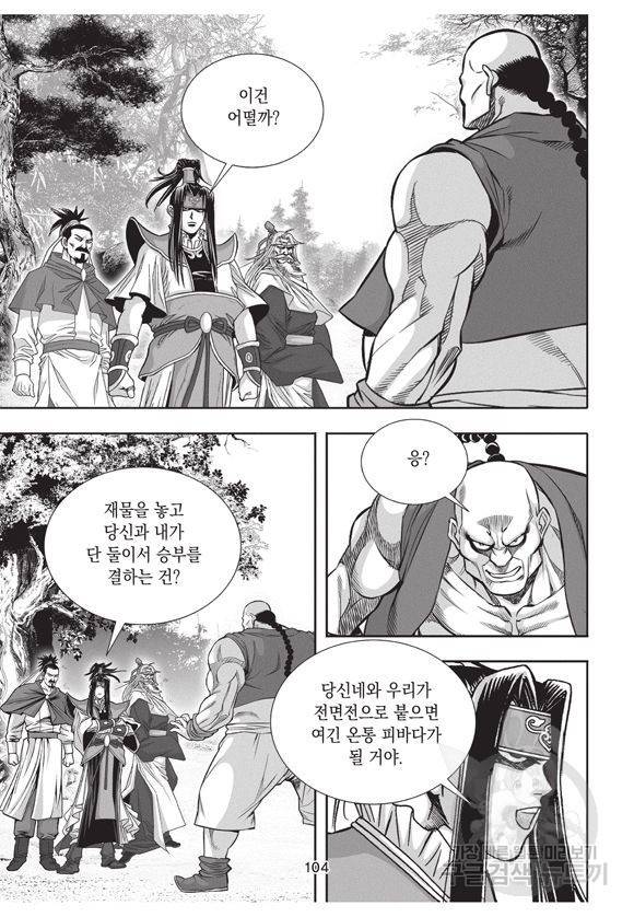 백가쟁패 18권 103