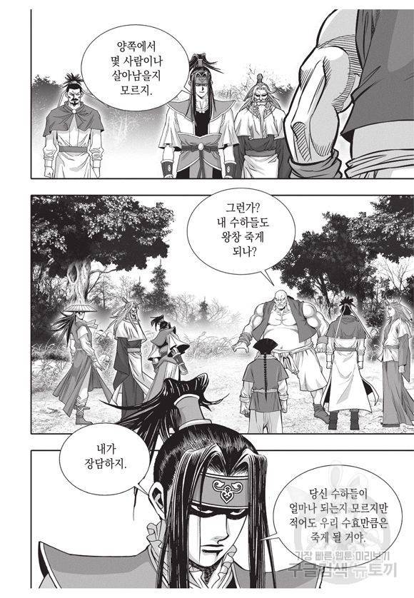 백가쟁패 18권 104