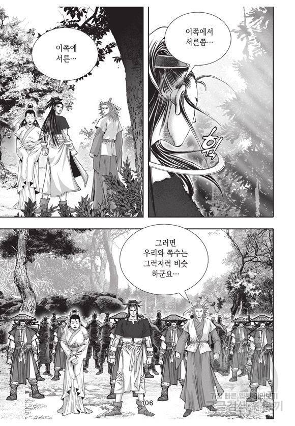 백가쟁패 18권 105