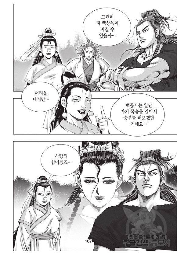 백가쟁패 18권 106