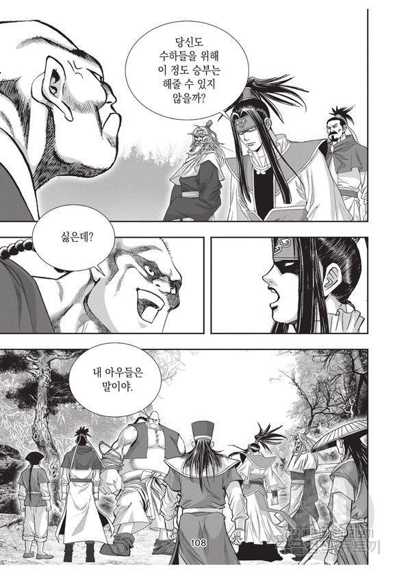 백가쟁패 18권 107