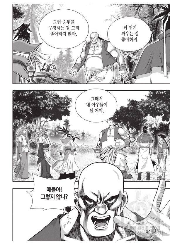 백가쟁패 18권 108