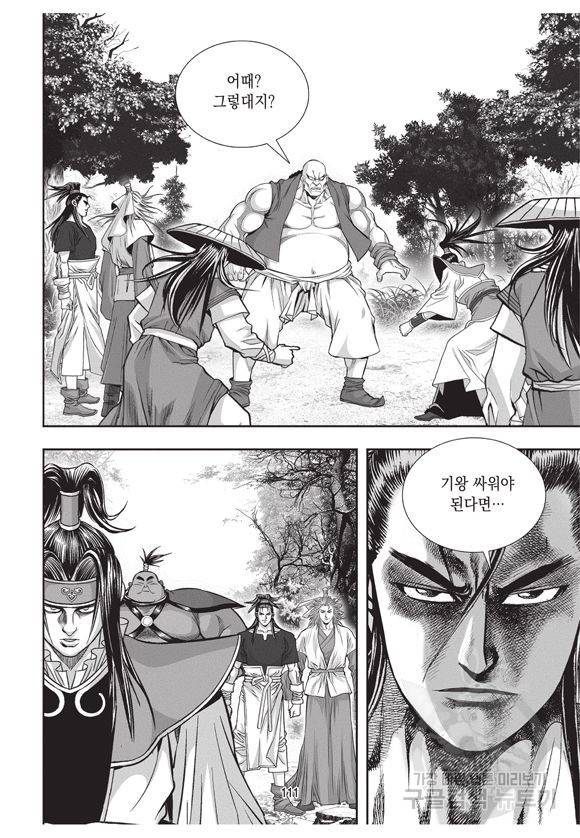 백가쟁패 18권 110