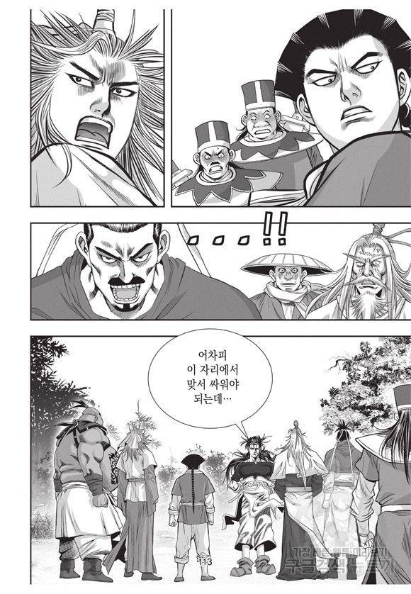 백가쟁패 18권 112