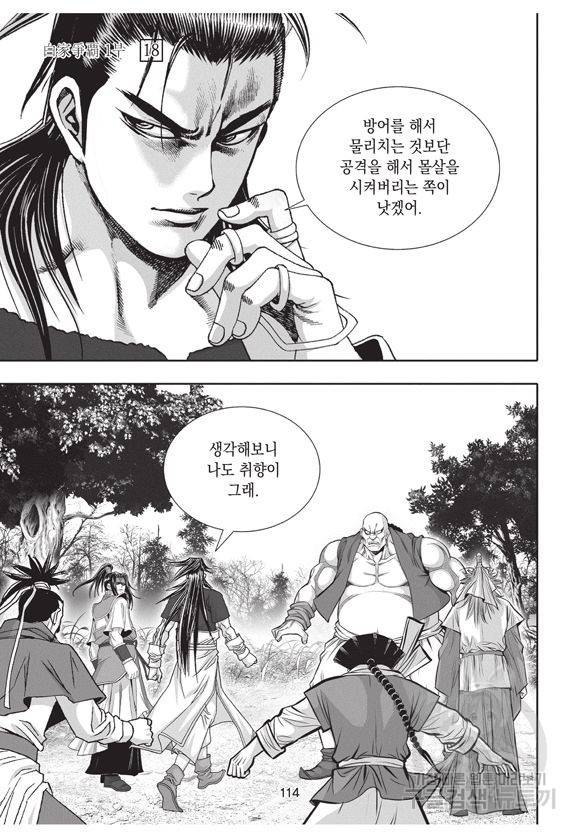 백가쟁패 18권 113