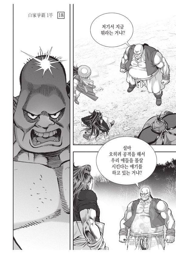 백가쟁패 18권 114