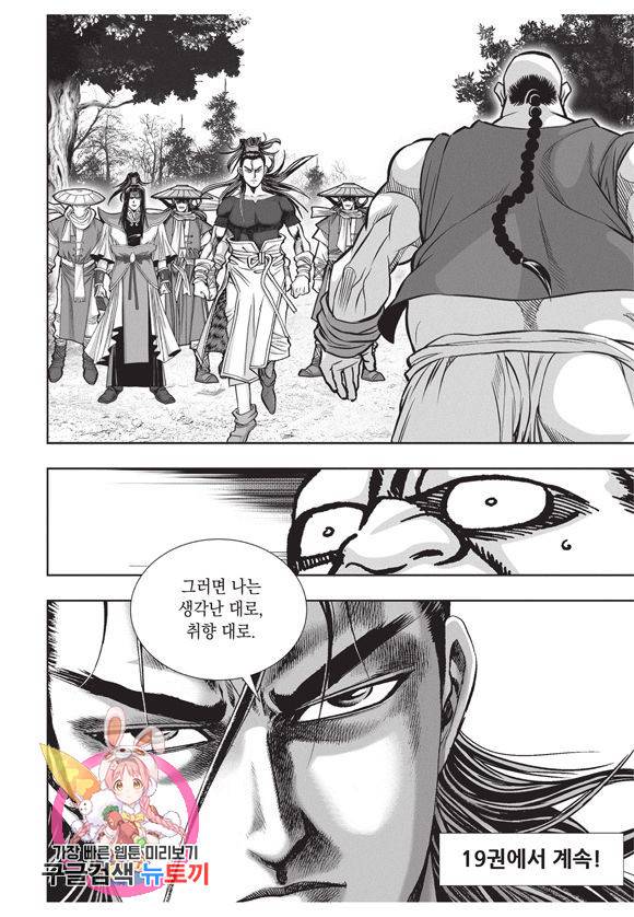 백가쟁패 18권 116