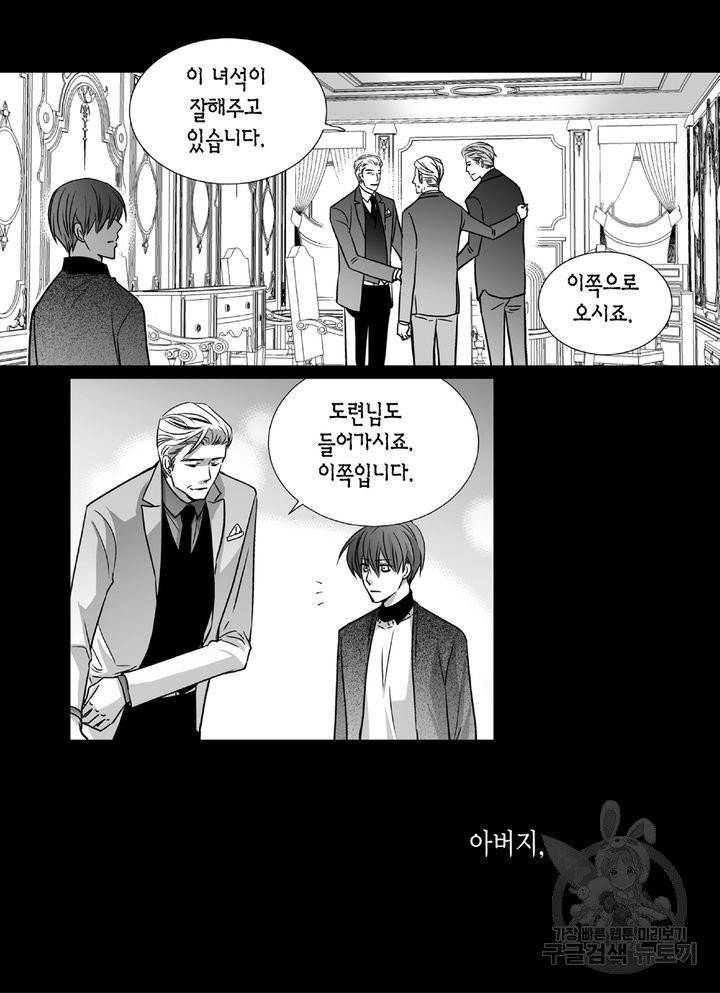 파트너의 영역 ∼바이 앤 하이∼ 61화 5