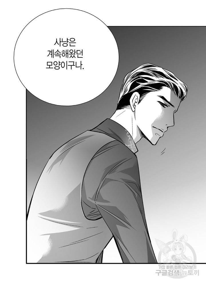 파트너의 영역 ∼바이 앤 하이∼ 61화 8
