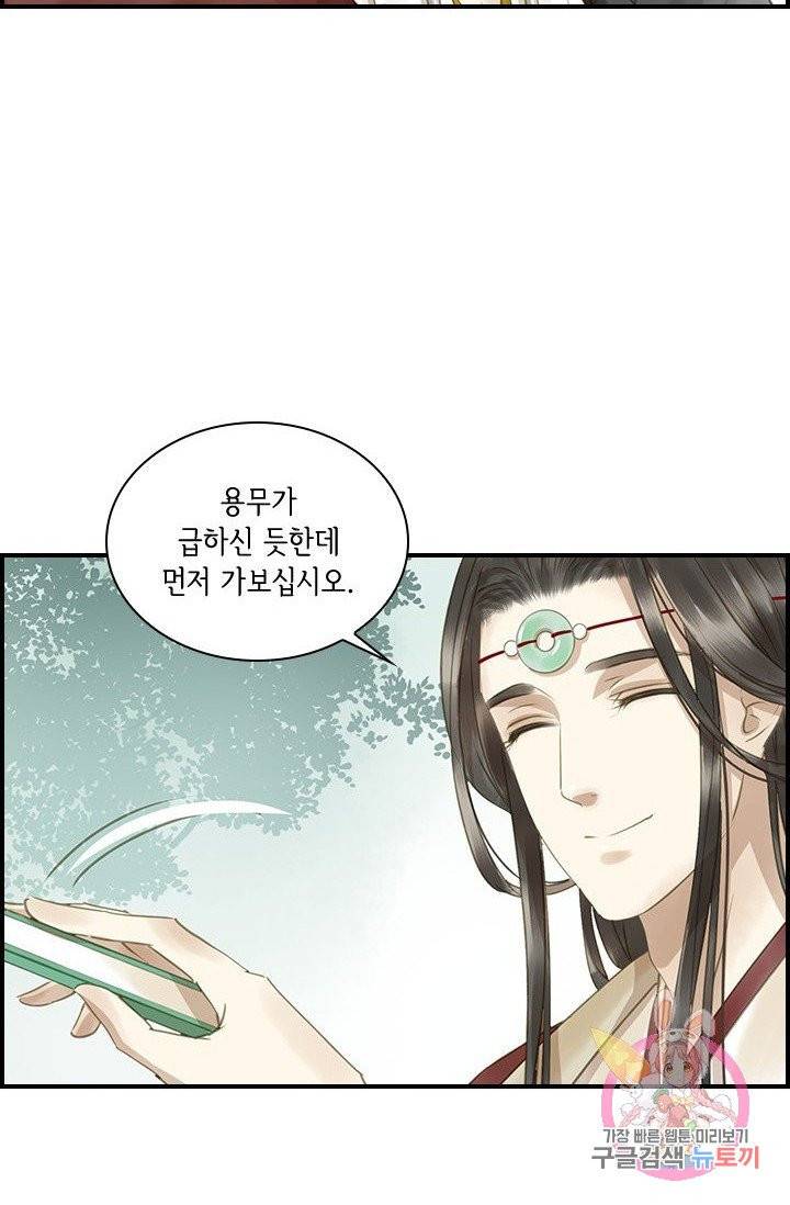 그 황제가 남편을 만드는 법 55화 3