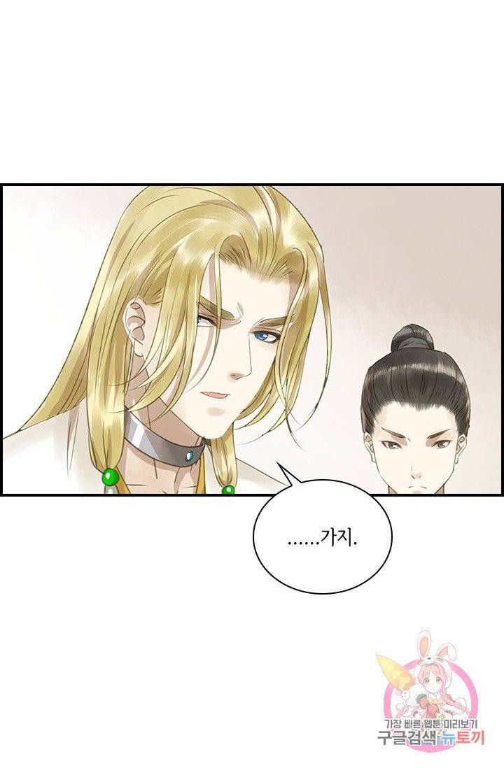 그 황제가 남편을 만드는 법 55화 4