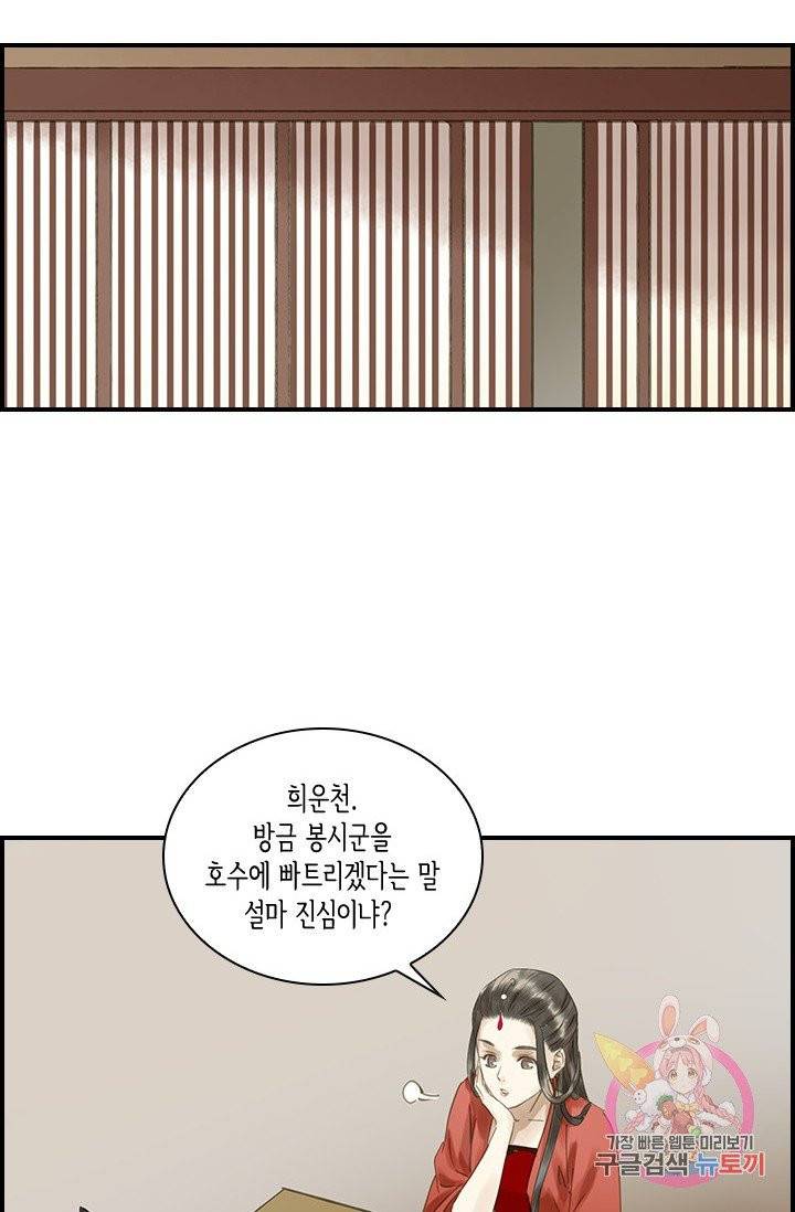 그 황제가 남편을 만드는 법 55화 6