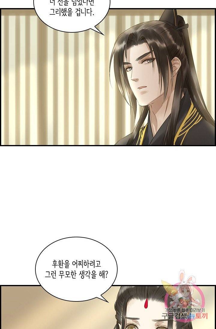 그 황제가 남편을 만드는 법 55화 8