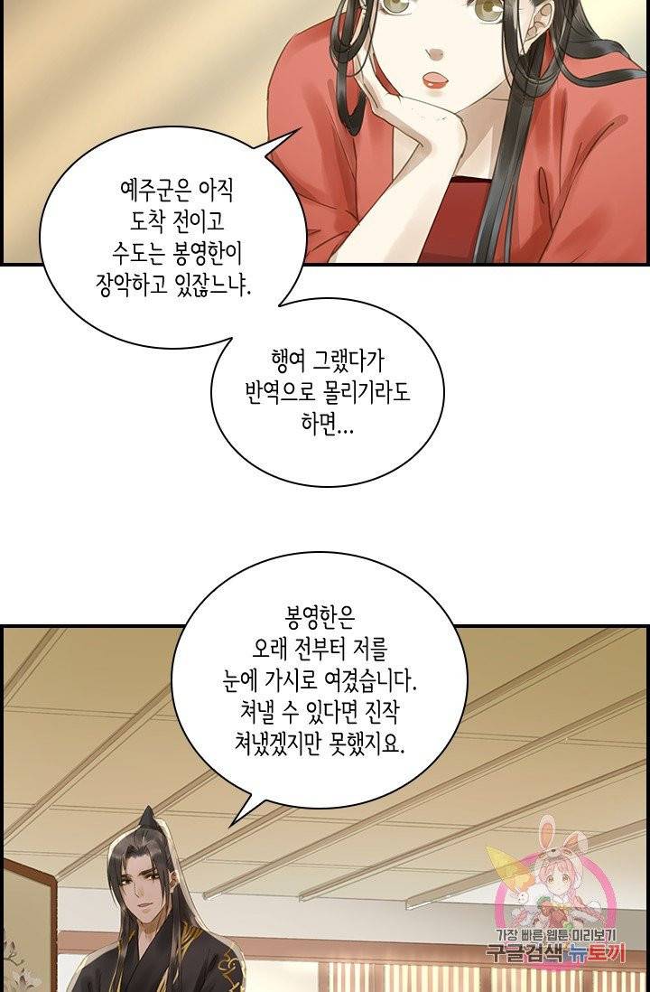 그 황제가 남편을 만드는 법 55화 9