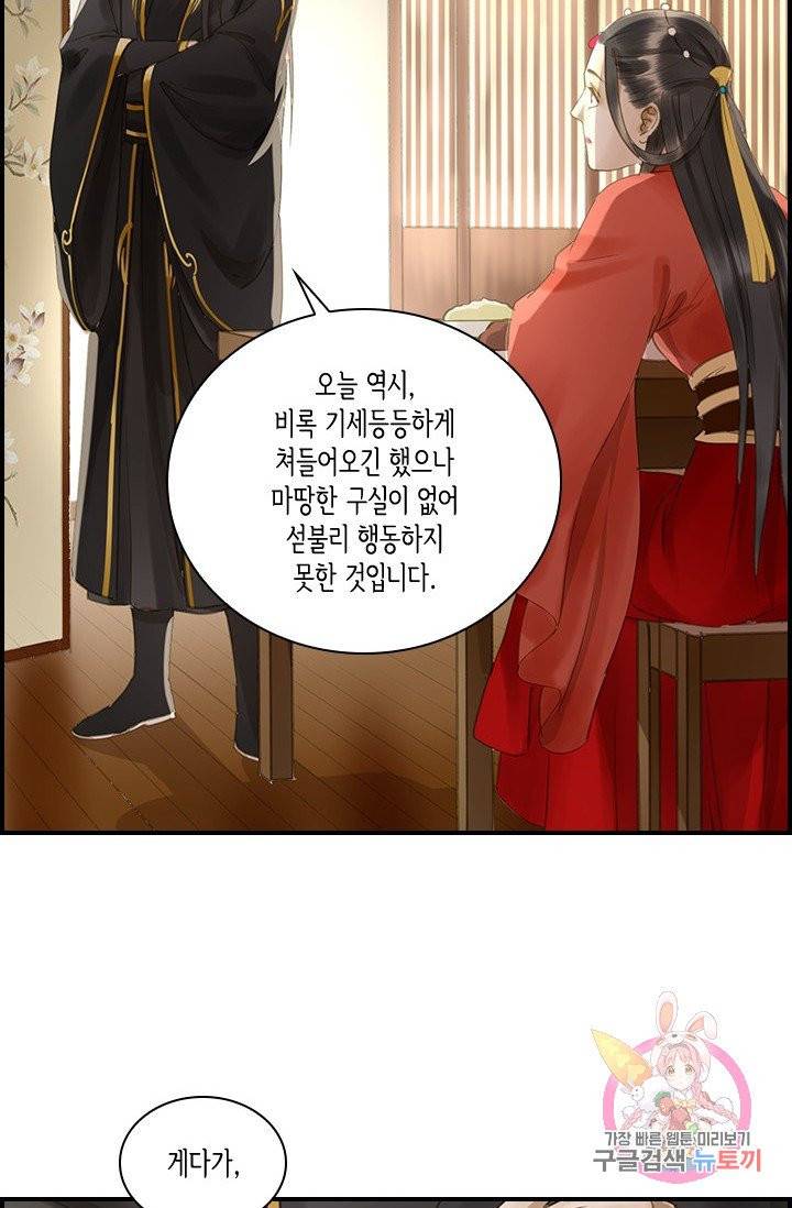 그 황제가 남편을 만드는 법 55화 10