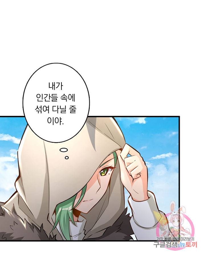 마녀를 지켜라 68화 5