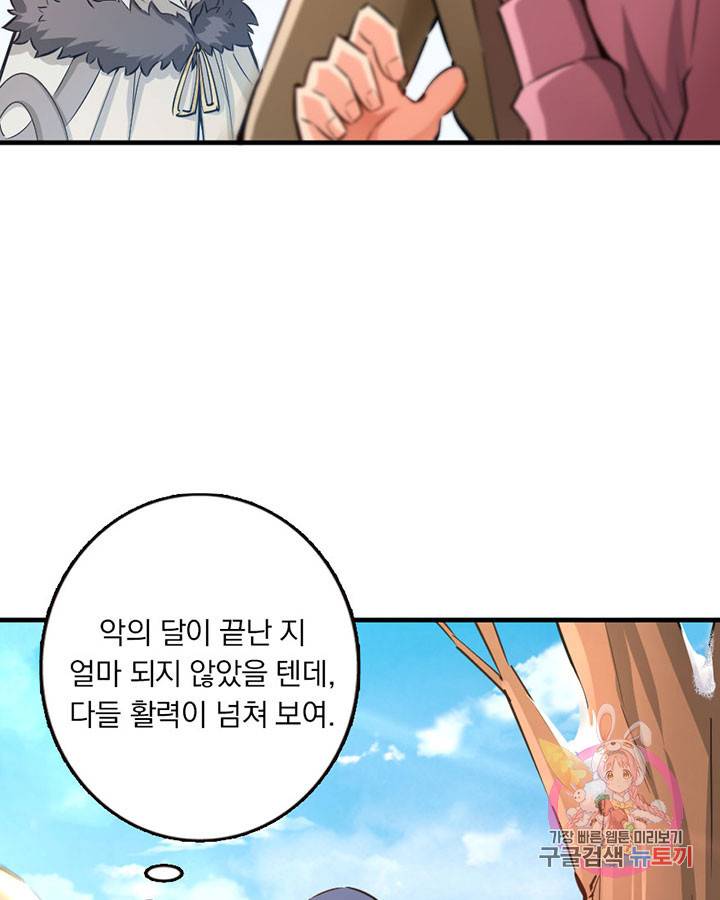 마녀를 지켜라 68화 7