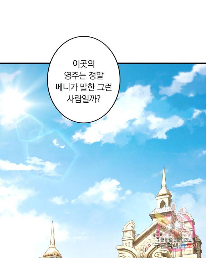 마녀를 지켜라 68화 9
