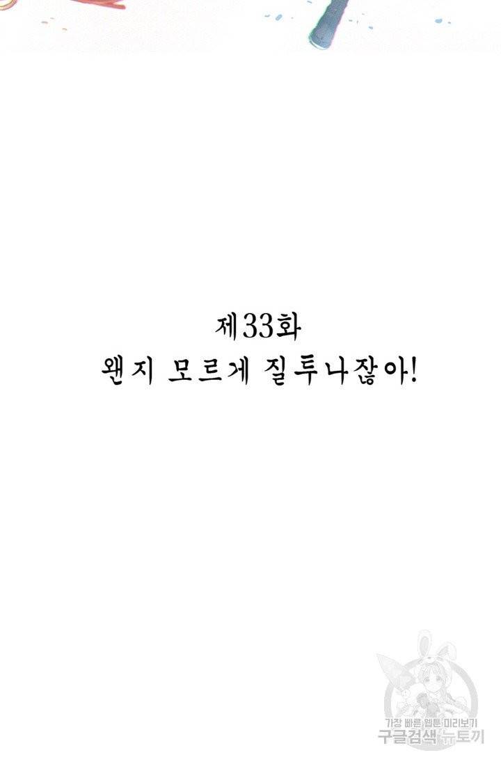 주작의 귀환 33화 2