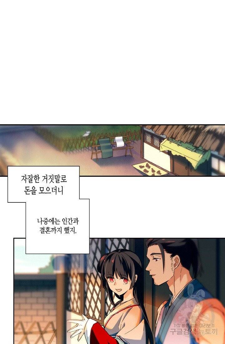주작의 귀환 33화 6