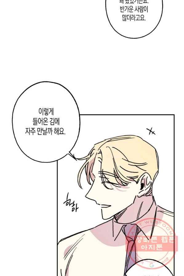 퍼스트 러브 콤플렉스 4화 2