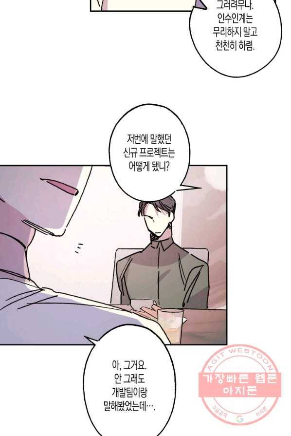 퍼스트 러브 콤플렉스 4화 3