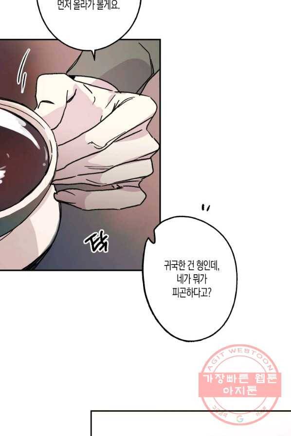퍼스트 러브 콤플렉스 4화 5