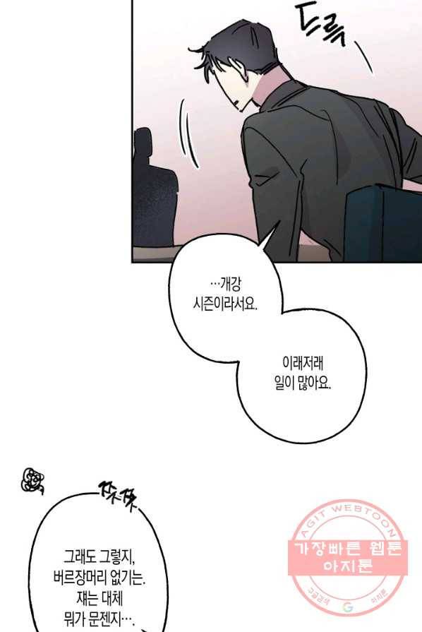 퍼스트 러브 콤플렉스 4화 6