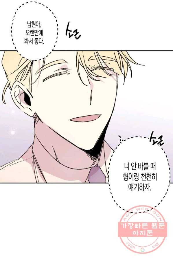 퍼스트 러브 콤플렉스 4화 8