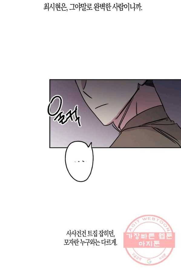 퍼스트 러브 콤플렉스 4화 9