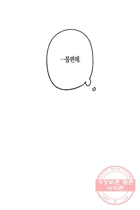 퍼스트 러브 콤플렉스 4화 10