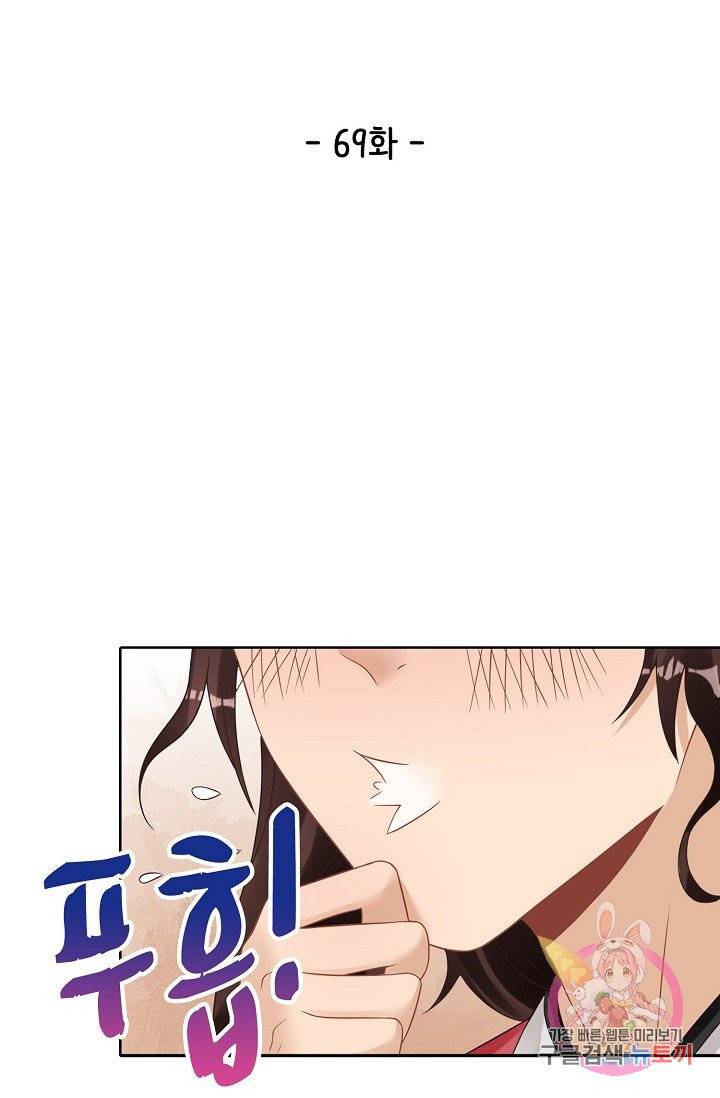 훈남님 제가 꼬셔보겠습니다 69화 2