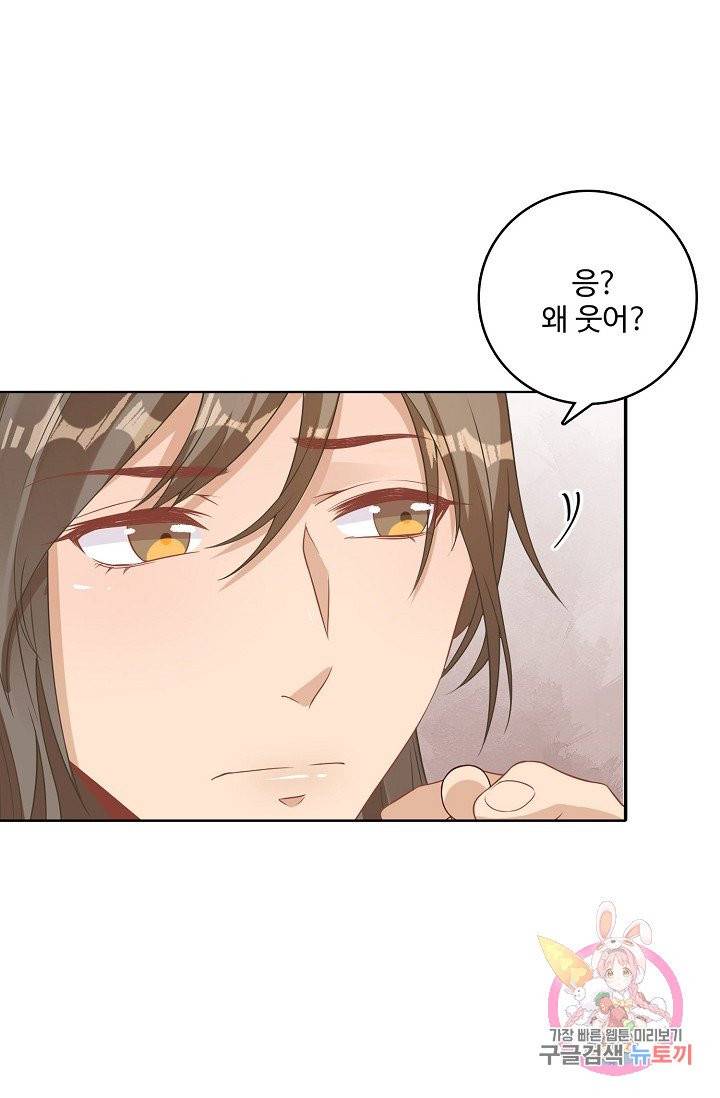 훈남님 제가 꼬셔보겠습니다 69화 3