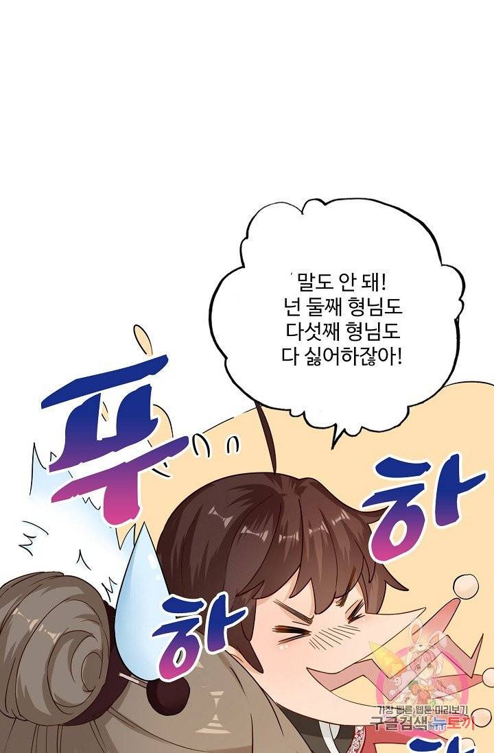 훈남님 제가 꼬셔보겠습니다 69화 4