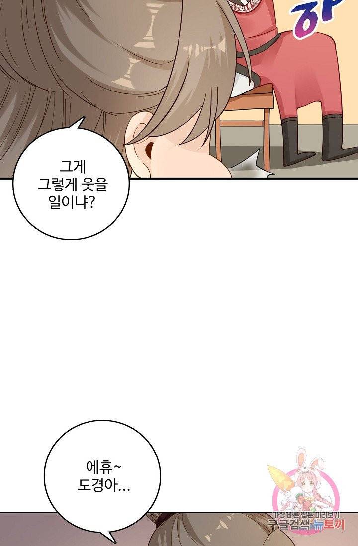 훈남님 제가 꼬셔보겠습니다 69화 5