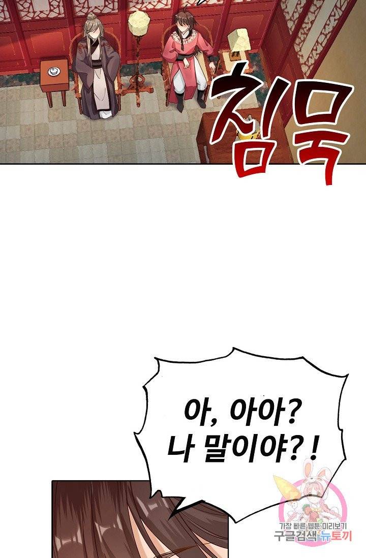 훈남님 제가 꼬셔보겠습니다 69화 8