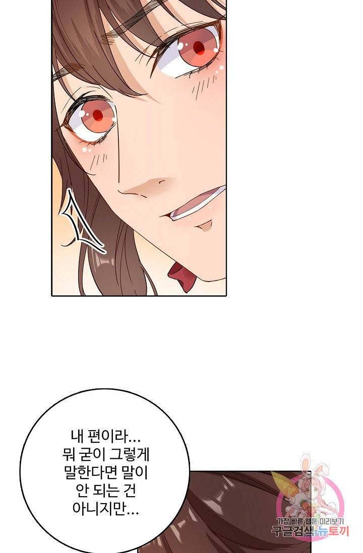 훈남님 제가 꼬셔보겠습니다 69화 9