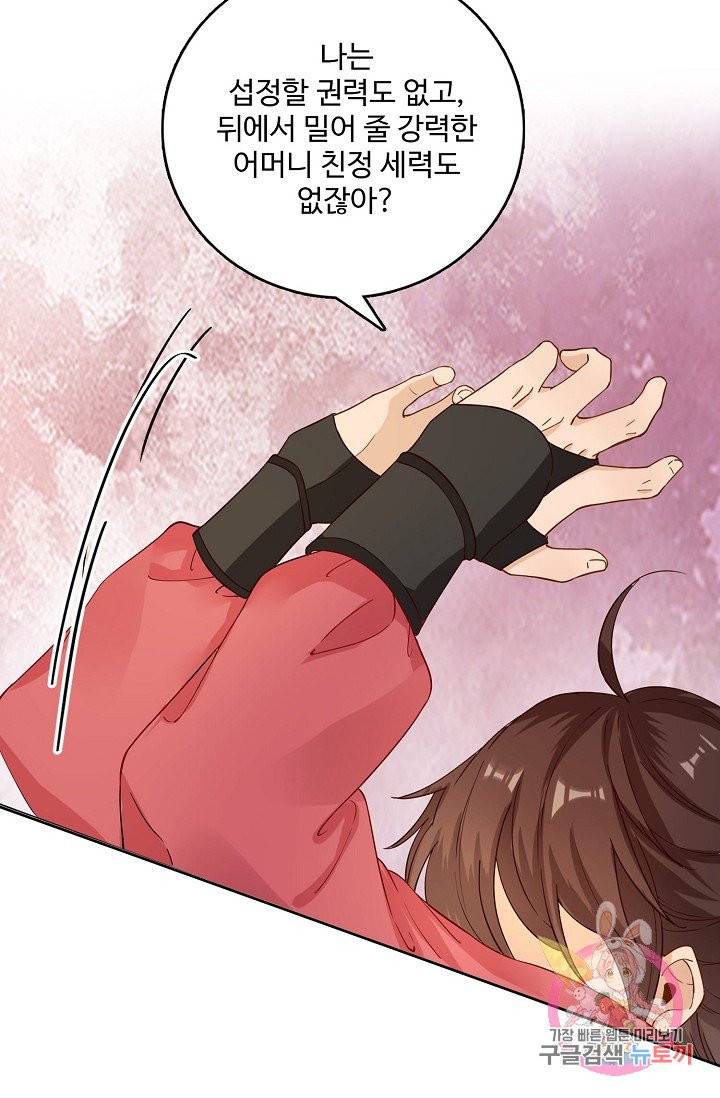 훈남님 제가 꼬셔보겠습니다 69화 11