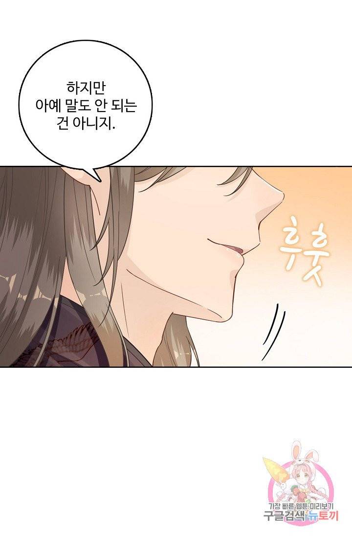 훈남님 제가 꼬셔보겠습니다 69화 15