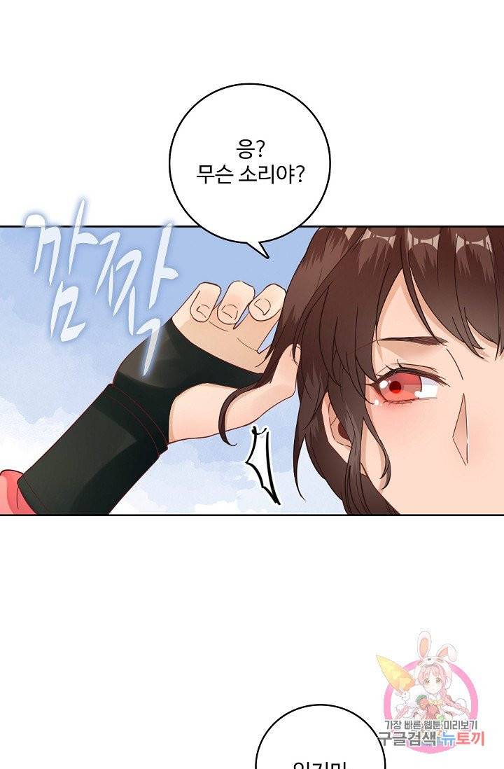 훈남님 제가 꼬셔보겠습니다 69화 16
