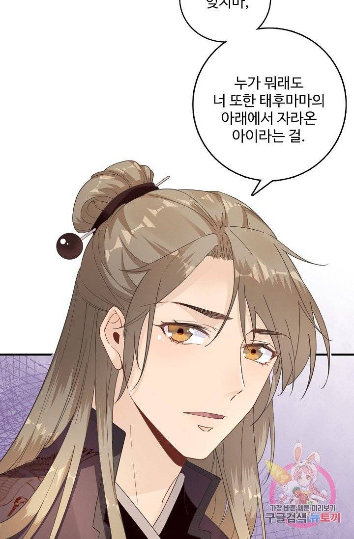 훈남님 제가 꼬셔보겠습니다 69화 17