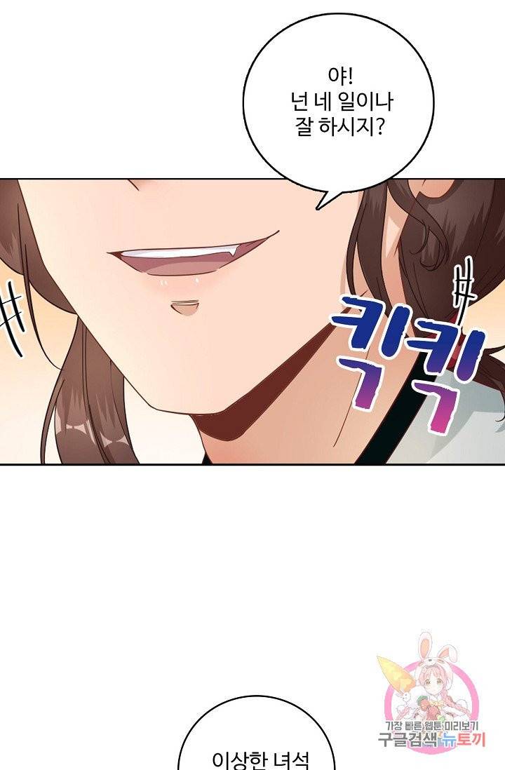 훈남님 제가 꼬셔보겠습니다 69화 21