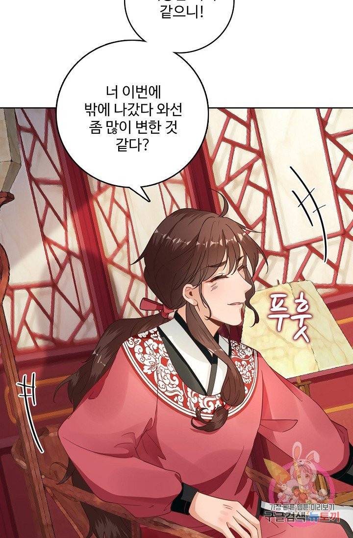 훈남님 제가 꼬셔보겠습니다 69화 22