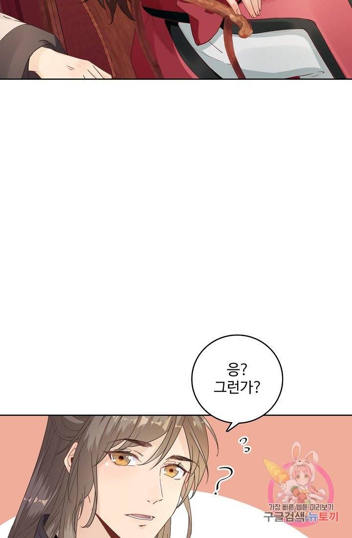 훈남님 제가 꼬셔보겠습니다 69화 23