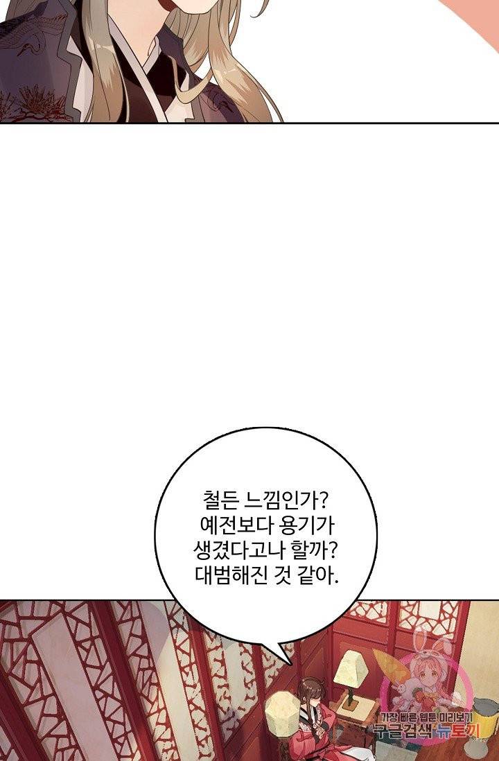 훈남님 제가 꼬셔보겠습니다 69화 24